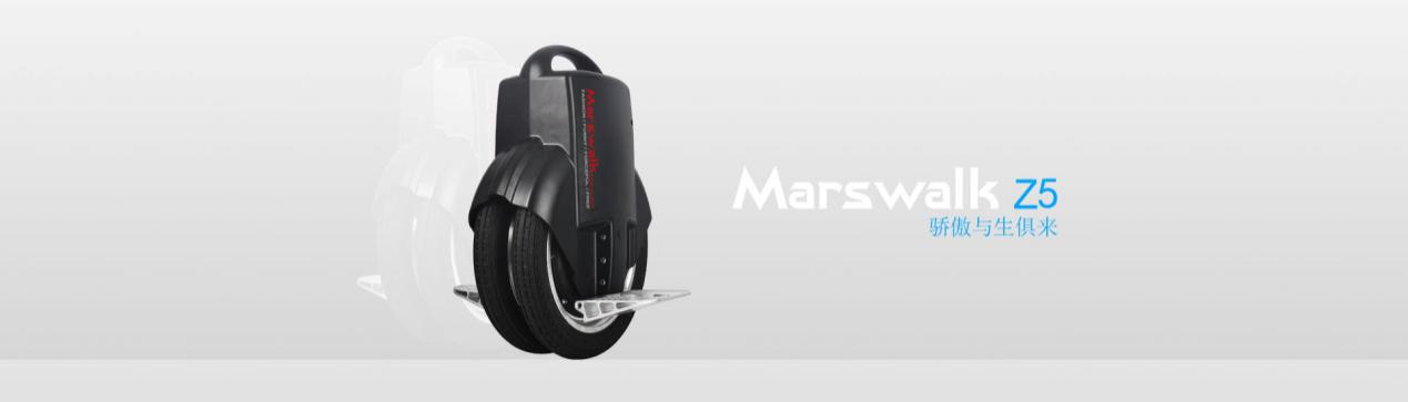 MARSWALK Z5面世 新一代个人出行神器